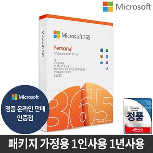 추천9마이크로소프트365퍼스널