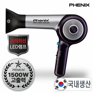 피닉스 국산 전문가용 헤어드라이기 1500W의 강력한 풍량 전문가 미용실 프로 헤어 드라이어 드라이기