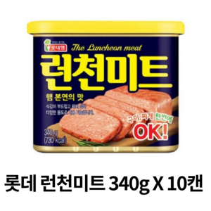 롯데햄 런천미트 340g, 10개