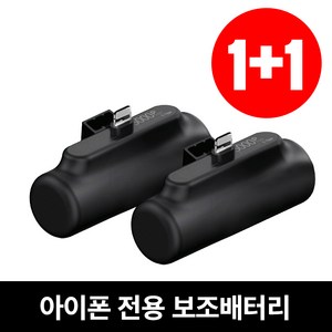 [1+1] 초특가 도킹형 C타입 8핀 일체형 소형 미니 보조 배터리 5000mAh, 블랙+블랙, 8핀(아이폰)+8핀(아이폰)