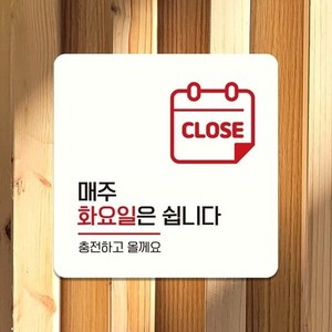 생활마트 매주화요일은쉽니다 안내판 화이트 (WFE75BD), 화이트판, 본상품선택