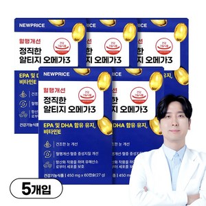 뉴프라이스 정직한 순도 70% 알티지 오메가3 혈행개선 / 혈중 중성지질 개선 / 비타민E, 5개, 60정