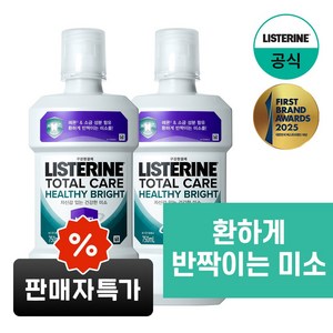 NEW 리스테린 토탈케어 헬씨 브라이트 구강청결제, 2개, 750ml