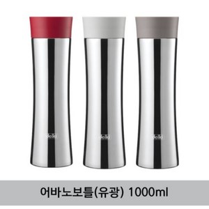 델키 어바노보틀 업소용 가정용 물병 스텐 물통 디자인이쁜 850ML 900ML 1L, 유광 아이보리 1L, 1개, 유광아이보리