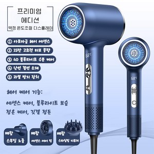 프리미엄 헤어드라이어 초고속 음이온 + 컨스턴트 온도 헤어케어 + 쿨/핫 에어모드 + LED 디스플레이 + 블루라이트 차단 + 2400W 고출력