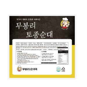 무봉리 토종순대 (350g 1kg 2kg) 전통 고기 야채 피 순대 담백한맛 분식, 1개