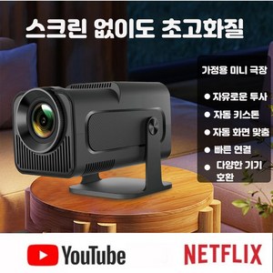 휴대용 미니 빔프로젝터 200ANSI 안드로이드 시스템 자동 키스톤 보정 듀얼밴드 WiFi6 블루투스5.0 저소음 설계 건강한 눈 보호 고화질 홈시어터 캠핑용 한국어지원