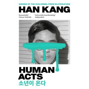 Human Acts 한강 작가『소년이 온다』 영문판 (영국판), Granta Books