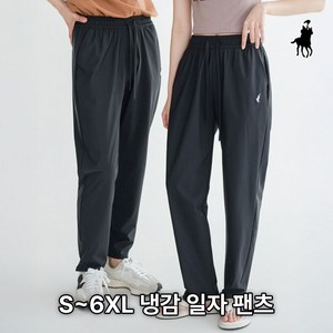 [빅히트 패션] 아이스 냉감 일자 팬츠 빅사이즈 S~6XL 밴딩 시원한 쿨 슬랙스