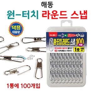 해동 원터치 라운드 스냅고리 (HA-583) 덕용 100개입, 라운드 스냅 덕용 3호, 100개