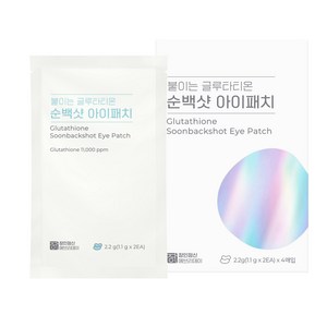 프레비츠 글루타치온 순백샷 패치 8개입 1세트 아이패치 글루타치온 퍼밍 주름개선 투명썬패치 화이트닝 미백 얼굴패치 팔자주름 미간주름 기미 다크서클 눈가주름 입가처짐 눈밑주름없애는, 2패치 X 12개입, 3개