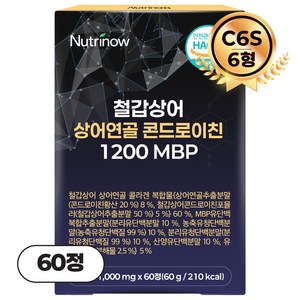 뉴트리나우 철갑상어 연골 콘드로이친 1200 MBP 6형 C6S 식약청 인증 HACCP, 60회분, 1개