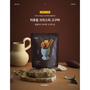 리츄얼 크리스피 고구마, 5개, 40g