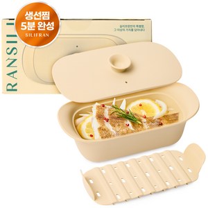 실리프랑 에코 실리콘 촉촉 생선 찜기, 버터베이지, 본품+받침대, 1개
