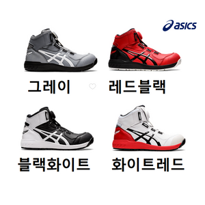 아식스 6인치 안전화 작업화 CP304 다이얼 BOA 안전 현장 여성 남성 작업 신발 미끄럼 방지