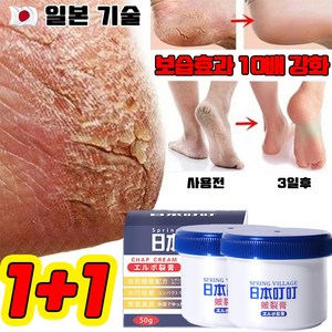 [일본 개발] 1+1/2+2 고보습 풋크림 발각질 제거제 연화제 발뒤꿈침 갈라짐 뒤꿈치 크림 풋케어 50g, 2개, 1개입