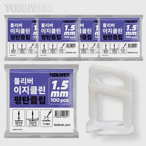 툴리버 타일평탄클립 이지클린 타일 수평 레벨링 100개입 Set, 1.5mm, 5개, 흰색