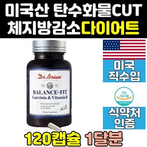 여자 남자 내장 뱃살 복부 지방 체지방 탄수화물 분해 배살 억제 컷 커팅제 미국 다이어트 보조제 남성 감소 상체 단기 여성 하체 커트 일주일 엉덩이 차단 단기간 식품 종아리, 1개, 120캡슐