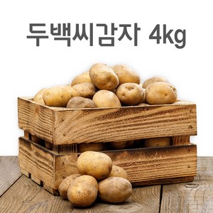 씨감자 수미 두백 4KG 10KG 20KG 강원도 왕산면 보급종, 두백감자(쪄먹는용), 1개