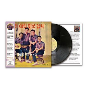 아리랑 브라더즈 - 우리 애인 미스 얌체 동물농장 [150g LP]