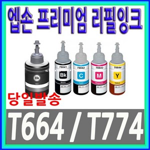 엡손 정품잉크 T664