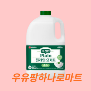 서울우유 대용량 더진한 플레인요거트 순수 무가당 그릭요거트, 2.45L, 1개