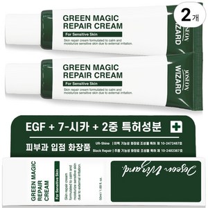 위자드랩 피부과 EGF 재생 시카 레이저 시술 후 관리 그린 매직 리페어 크림, 50g, 2개