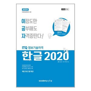 한글2020 추천 1등 제품