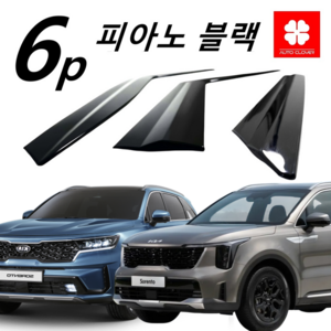 [BLACK] 더뉴 쏘렌토 MQ4 빗물받이 레인가드 윈도우바이저 도어바이져 피아노블랙 6p 2021~2025~현재, 기아 쏘렌토MQ4 2020~