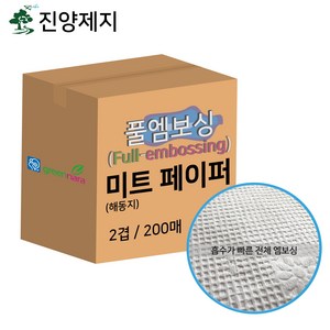 진양제지 풀엠보싱 미트페이퍼(해동지), 200매, 1개