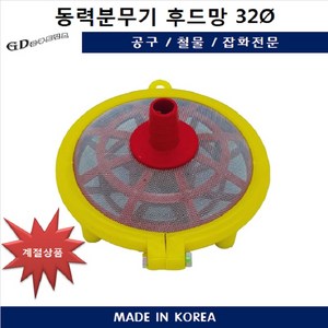 양수기후드망32mm 국산 펌프 고압나선호스 PVC 물흡입 찌꺼기차단