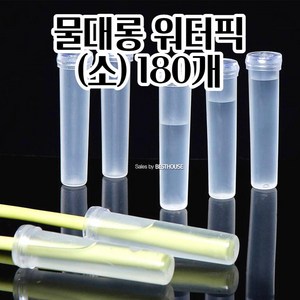 생화 한송이 꽃 포장 워터픽 15X40MM 물대롱 약180개 화훼용품 선물포장 꽃선물 꽃자재