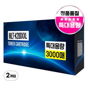 MLT-K200XXL 특대용량 3000매 호환토너 SLM2030 SL-M2035 M2080 W FW, 2개, 검정