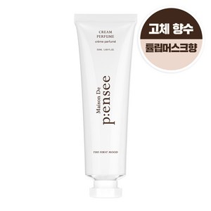 메종드펜세 크림 퍼퓸 고체 향수 더 퍼스트 무드, 50ml, 1개