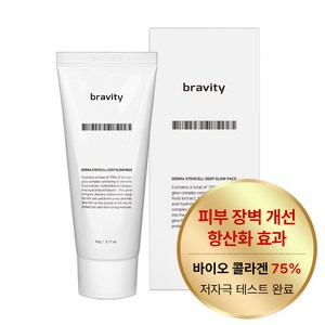 브래비티 더마 스템셀 딥 글로우팩 60g*1개 [줄기세포 콜라겐 필오프팩], 1개, 1개입