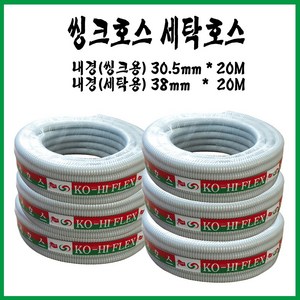 한국호스 씽크호스 씽크대 배수 주름호스 세탁호스 30.5mm 38mm, 세탁호스38mm, 1개