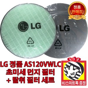 LG전자 공기청정기 퓨리케어 AS120VWLC 정품 초미세먼지필터+탈취필터(HJ스마트톡 증정)