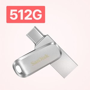 샌디스크코리아 공식인증정품 USB 메모리 울트라 듀얼 드라이브 럭스 Type-C OTG USB 3.2 SDDDC4