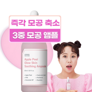 성분에디터 애플필 매끈 결 수딩 앰플, 1개, 30ml