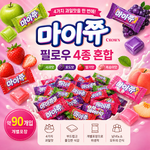스위몽(Swimong) 마이쮸 네가지맛 90개입 (사과 포도 딸기 복숭아), 4.5g, 90개