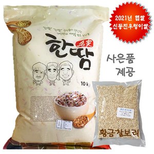 2021년산 한땀 국산 신동진 우렁이쌀 백미 10kg 친환경농법 햅쌀, 1포