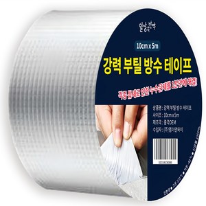 일상속반짝 강력 부틸 방수테이프, 10cm x 5m, 1개