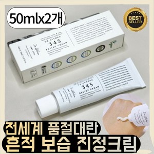 [정품] 전세계 품절대란 II닥II터II엘II시II아II 345 릴리프 크림, 2개, 50.1ml