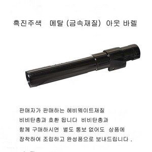 PX4ST 호환 금속아웃 바렐 펄블랙 색상 더존유통