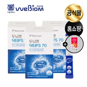 [공식/홈쇼핑][서울대 바이오비옴] 두뇌엔 닥터 PS70 인지력 포스파티딜세린 순도70% 식약처인정 + 한정재고 사은품 증정, 60g, 3개