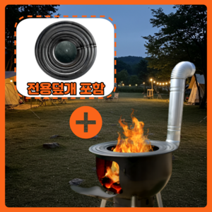 [전용덮개 포함] 파이어쿡 가마솥 화롯대 드럼통 캠핑 화덕 아궁이 화로 그릴, 1세트