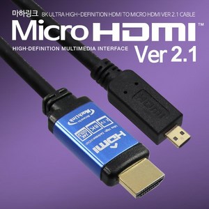 마하링크 Ultra HDMI Ver2.1 8K 케이블