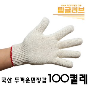 국산 직접제조 두꺼운 면장갑 100켤레 1세트 작업 목장갑 안전 보호 52g 코팅, 100개