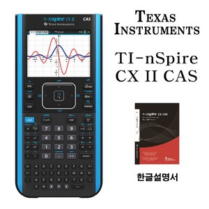 (정품)텍사스인스트루먼트 TI-Nspire CX II CAS 공학용 계산기 한글설명서포함, 1개