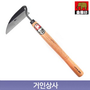 코끼리표 금상인 손 평호미 / 일제 호미 잡초제거 뿌리 벌초호미 낫 호미낫 화단 유물발굴, 1개